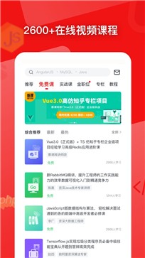 慕課網appv8.1.7