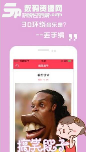 聚段子app