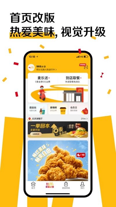 麦当劳手机订餐appv6.1.43.1 安卓官方版