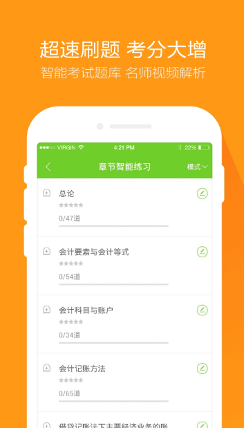 中人教育Android手机版界面