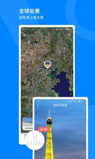 世界高清街景地图v1.4.0