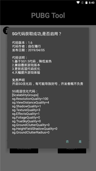 pubg画质助手120帧超高清(PUBG Tool)v1.1.7.8