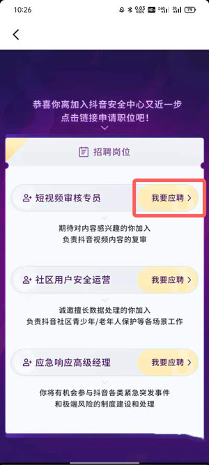 抖音审核员怎么申请
