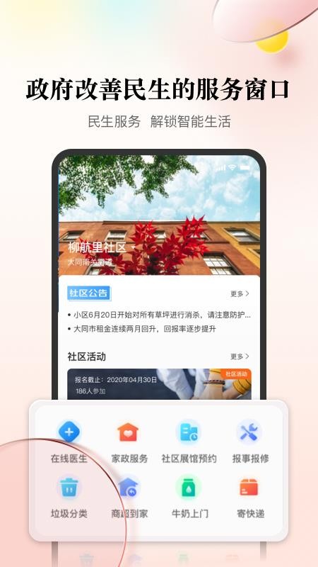 数智天下大同app 1.4.11.5.1