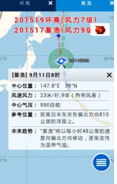 浙江台风路径实时发布系统Android版图片