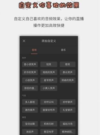 直播变音助手app