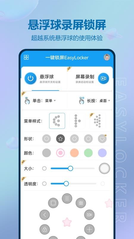 悬浮球一键锁屏4.0.1.2.5