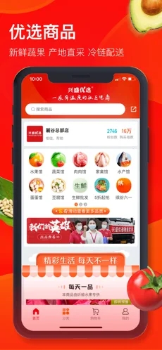 兴盛优选iOSv1.5.8