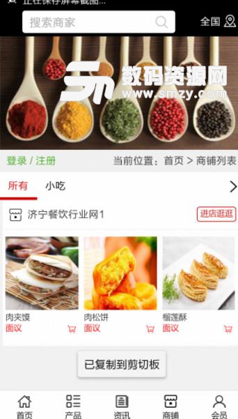 济宁餐饮行业网app手机版截图