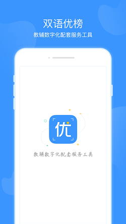 双语优榜v2.5.0 