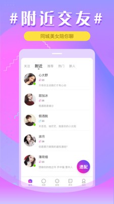 小喵聊交友v1.1.3