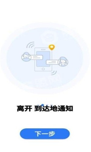 位知宝定位器appv1.2.1