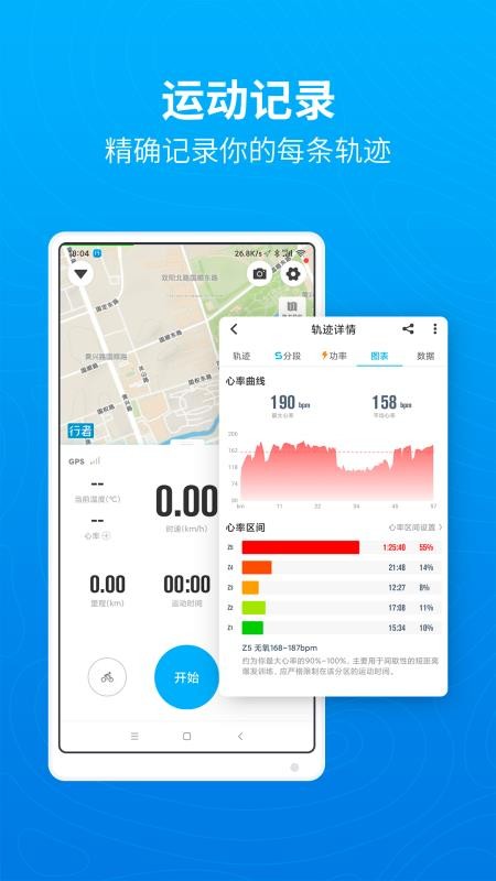 行者骑行app3.18.0