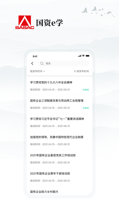 国资e学官网v2.1.4