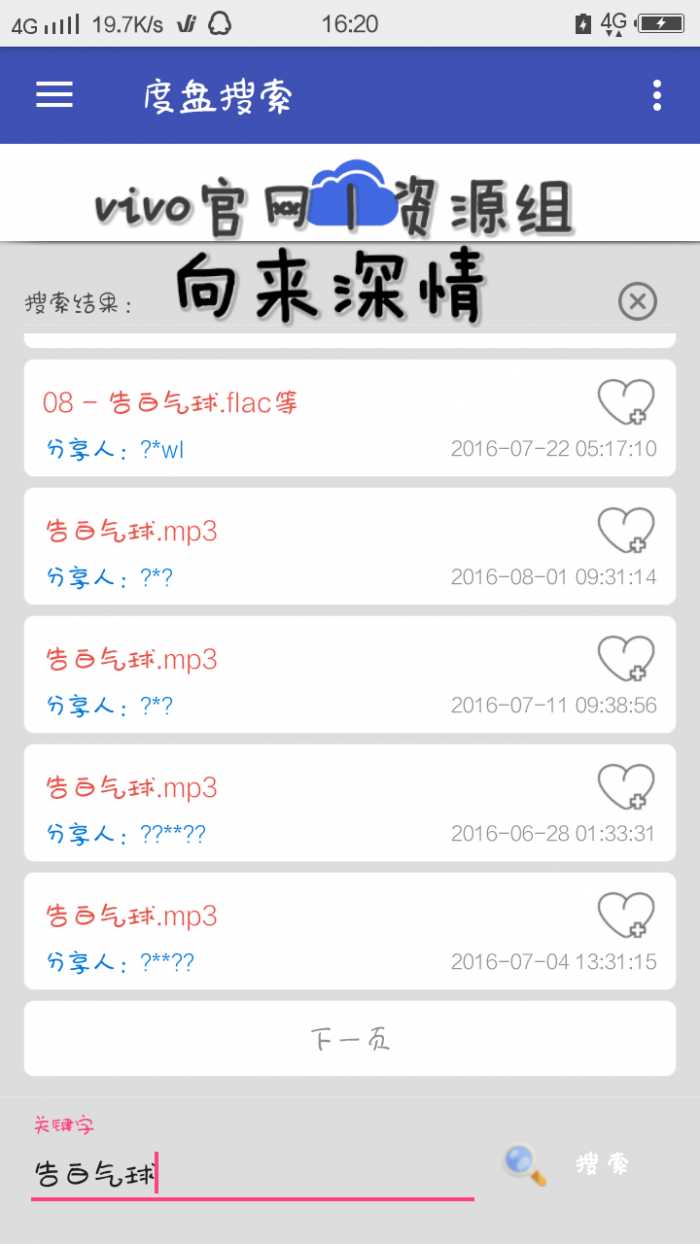 渡盘搜索appv1.2.0