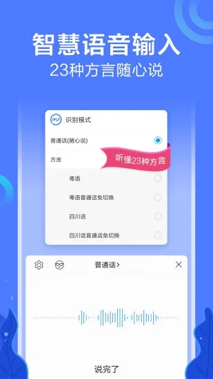 讯飞输入法手机版v9.4.9752