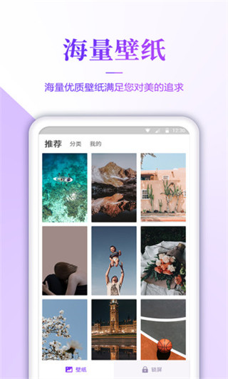 壁纸无忧v1.2.9