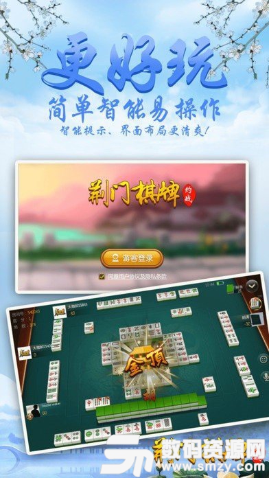 约战荆门棋牌最新版本图1