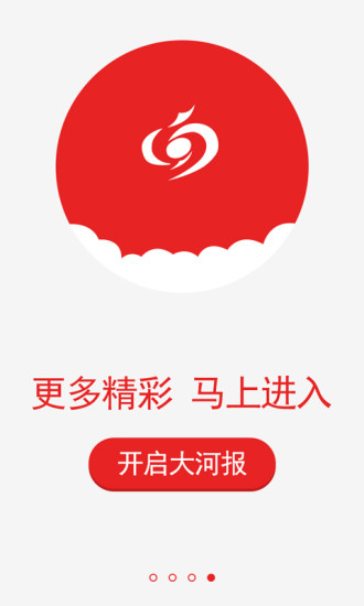 大河报app7.9.7