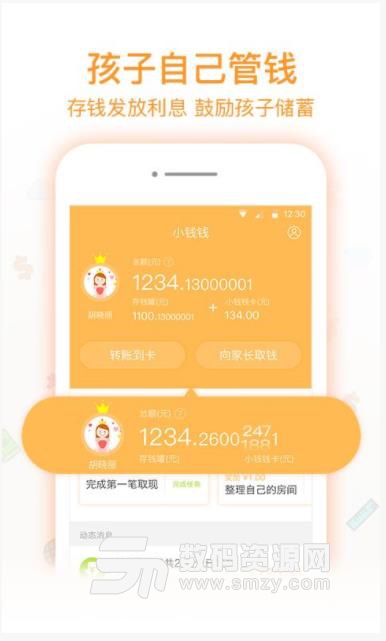 小錢錢家長版下載