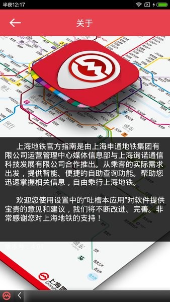 上海地铁v4.82.1v4.84.1