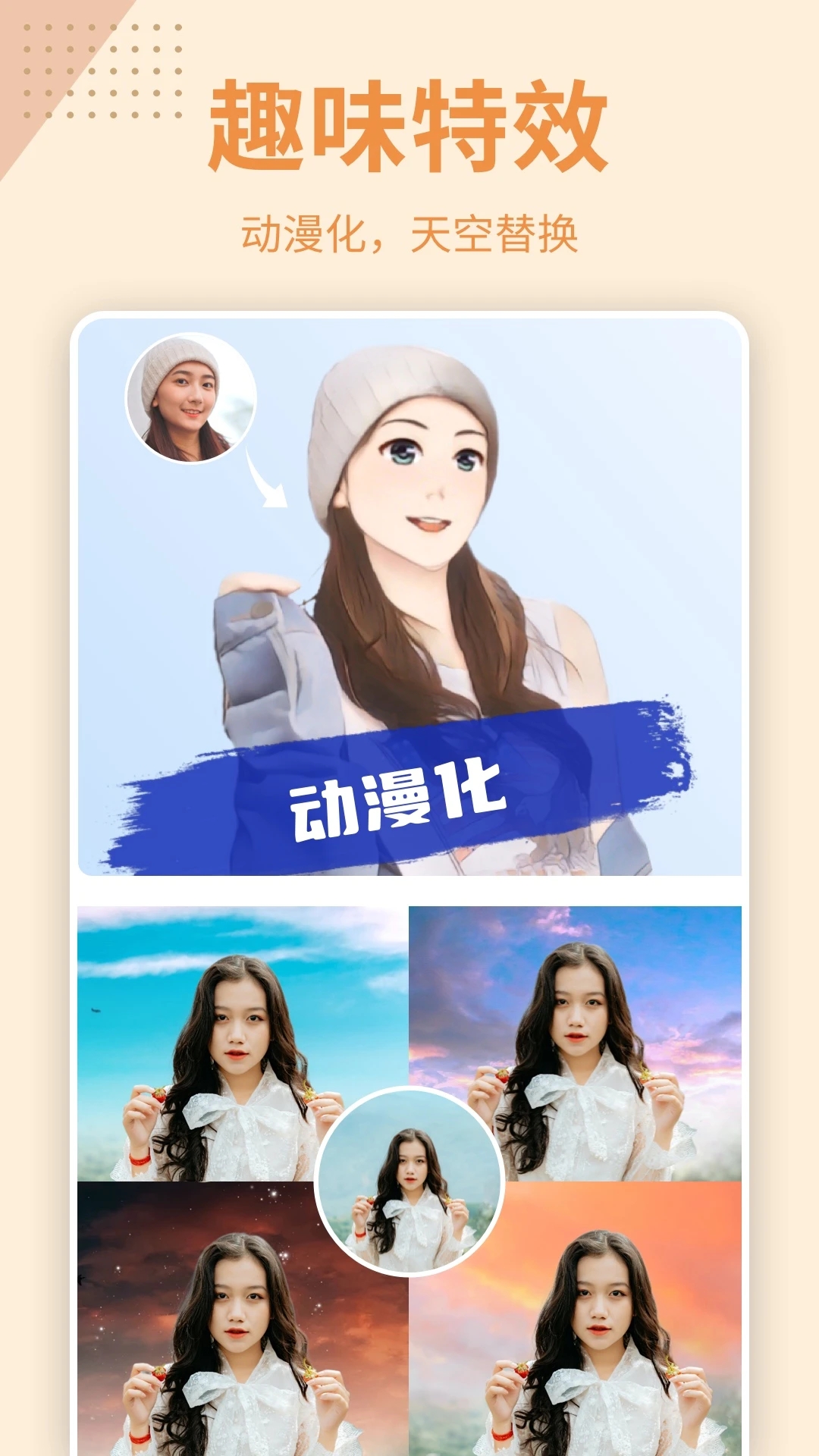 抠图P图秀app2024v7.8.12