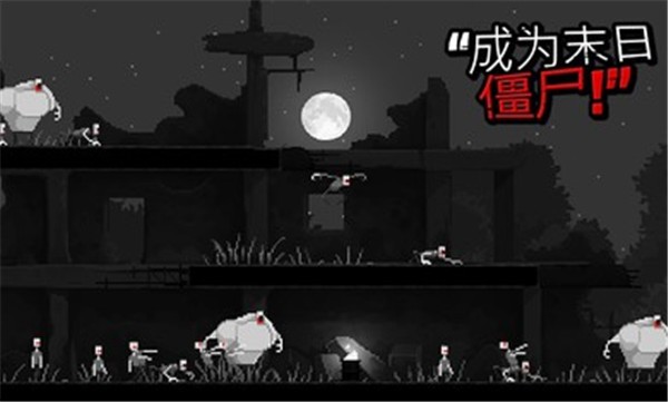 僵屍之夜中文版v1.5