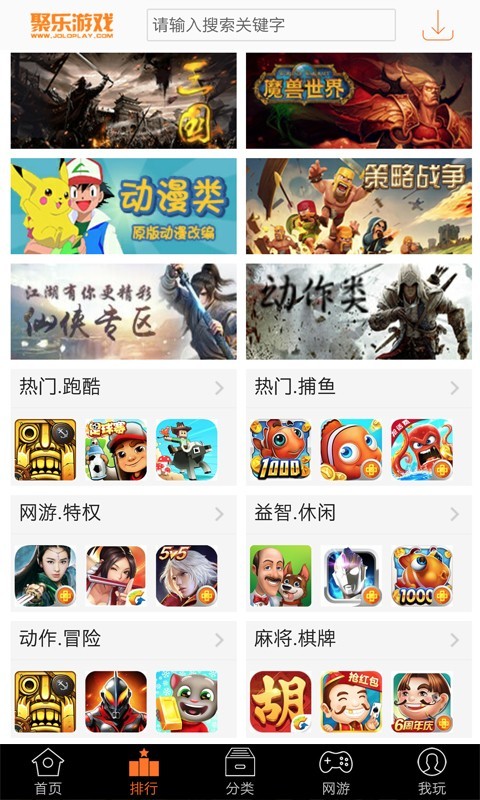 聚樂遊戲中心v4.72.00006