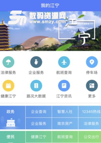 我的江宁app手机版截图