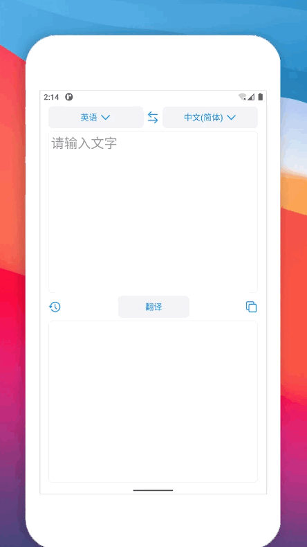 多语种翻译Appv1.23.7