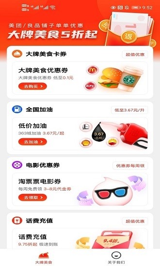 外卖返利宝app1.5.5