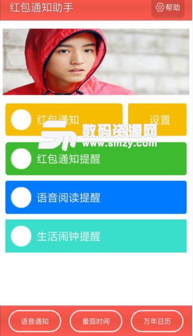 红包通知助手app截图