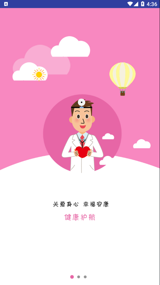 健康临朐app1.17