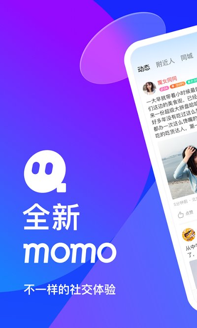 momo陌陌交友appv9.7.9 安卓2022最新版本