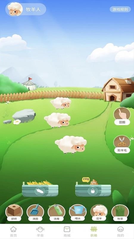 养羊得益app2.1.3