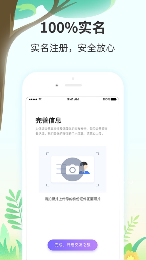 同心婚恋appv1.1.7