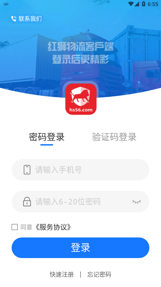 红狮物流app下载1.4.7