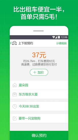 同楼拼车v2.1.6