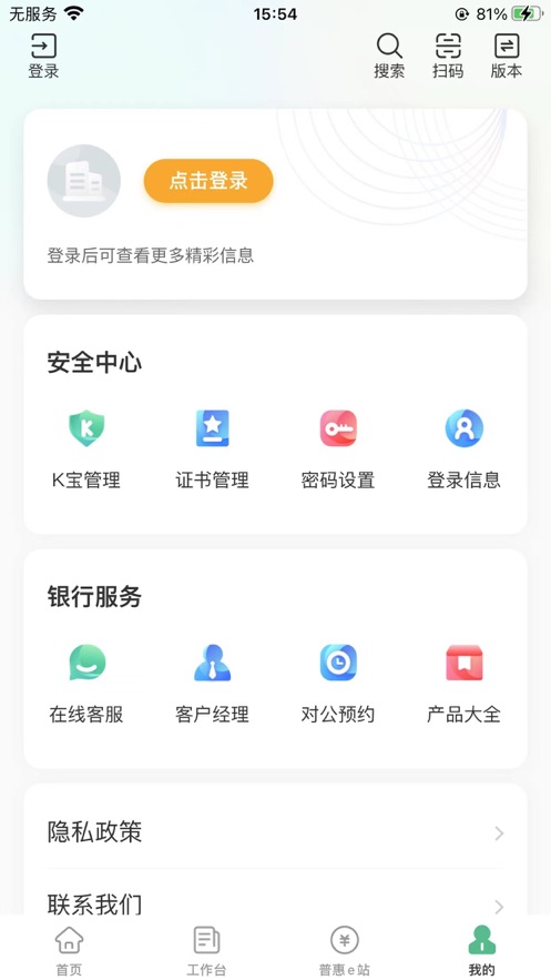 農行企業掌銀2024v5.0.0