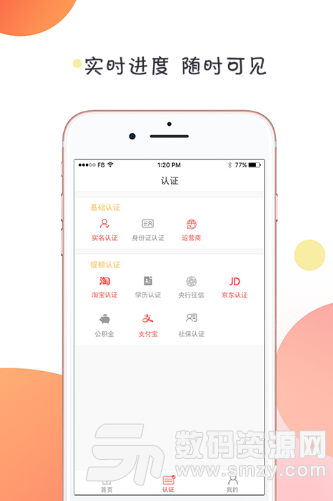 金妙捷app手机版图片