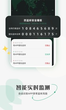 防监听助手v1.1.7