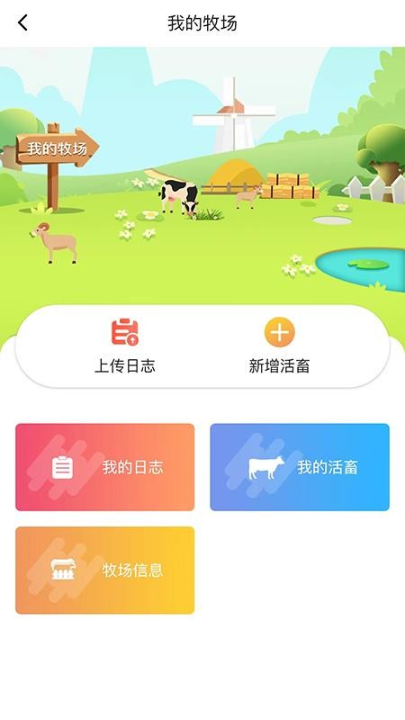畜牧帮app4.0.1