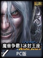 魔兽争霸3冰封王座PC版