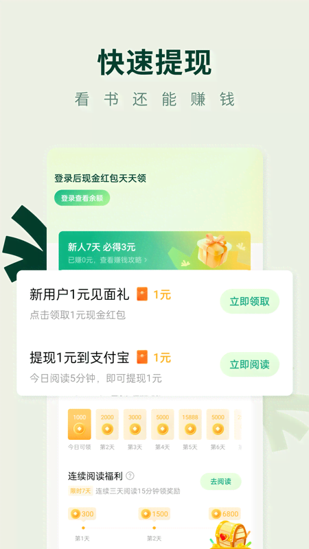 常读小说无限金币v6.3.9.32