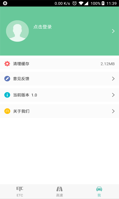 ETC车主之家v1.9.4