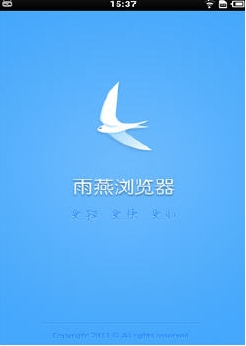 雨燕浏览器安卓版(手机浏览器) v2.5 最新免费版