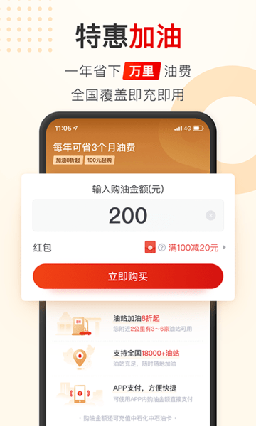 聚能惠IOS版v1.6.6