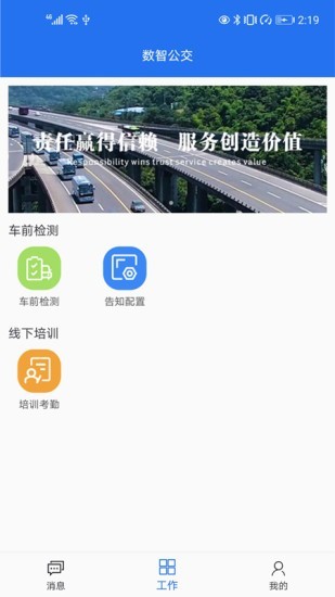 数智公交app 1.7.31.8.3