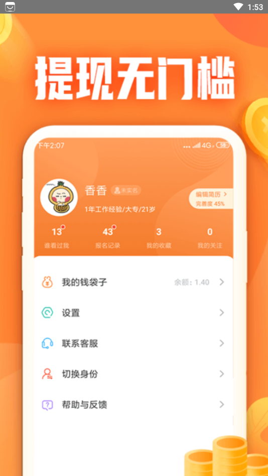 小牛兼職v1.2.0.0