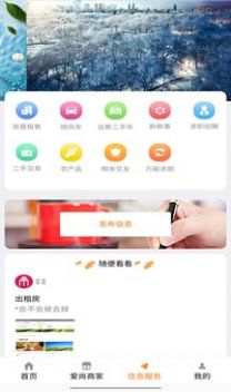 爱尚信息网app手机安卓版 v1.2v1.2